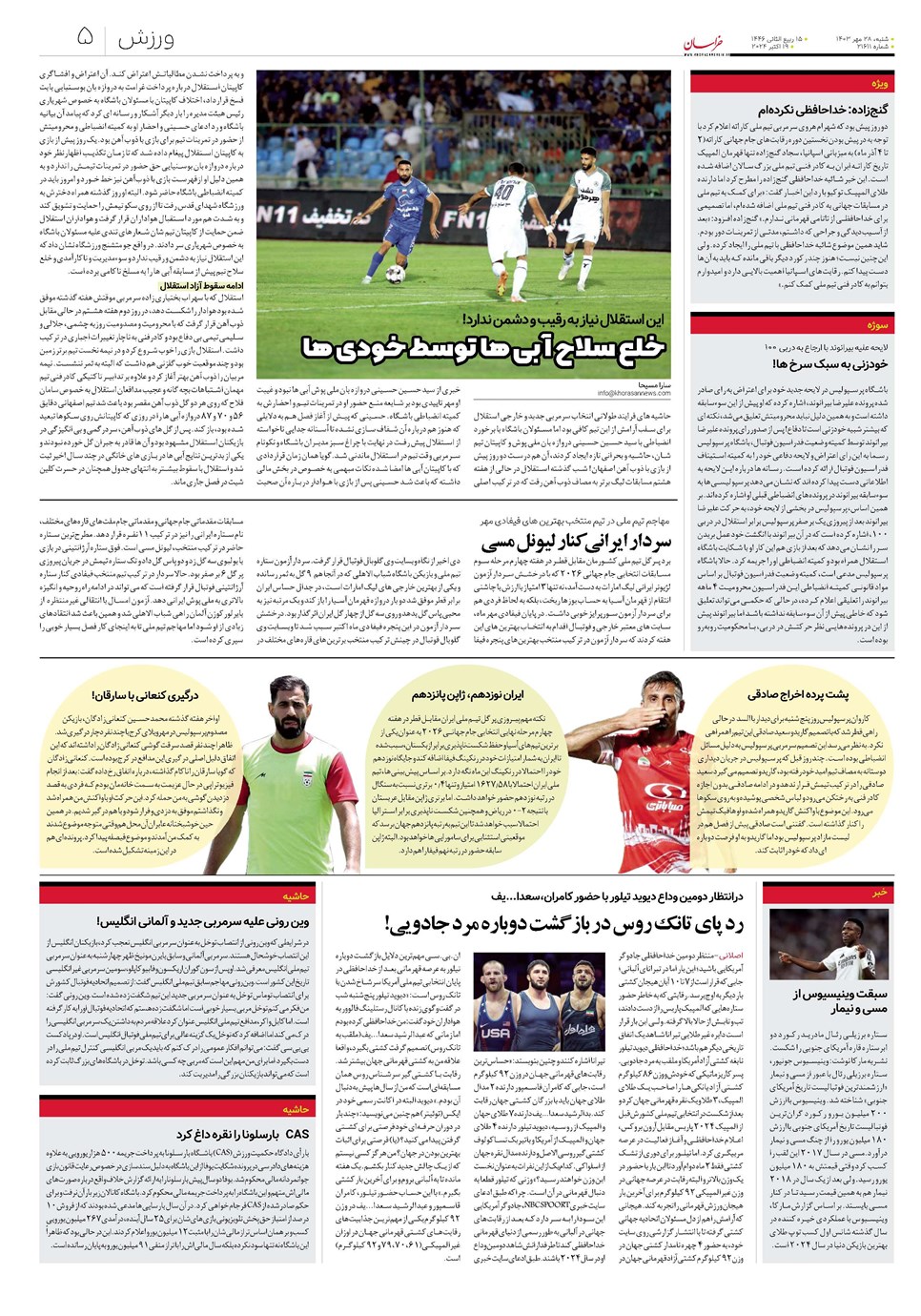 روزنامه تاریخ ۲۸ مهر ۱۴۰۳