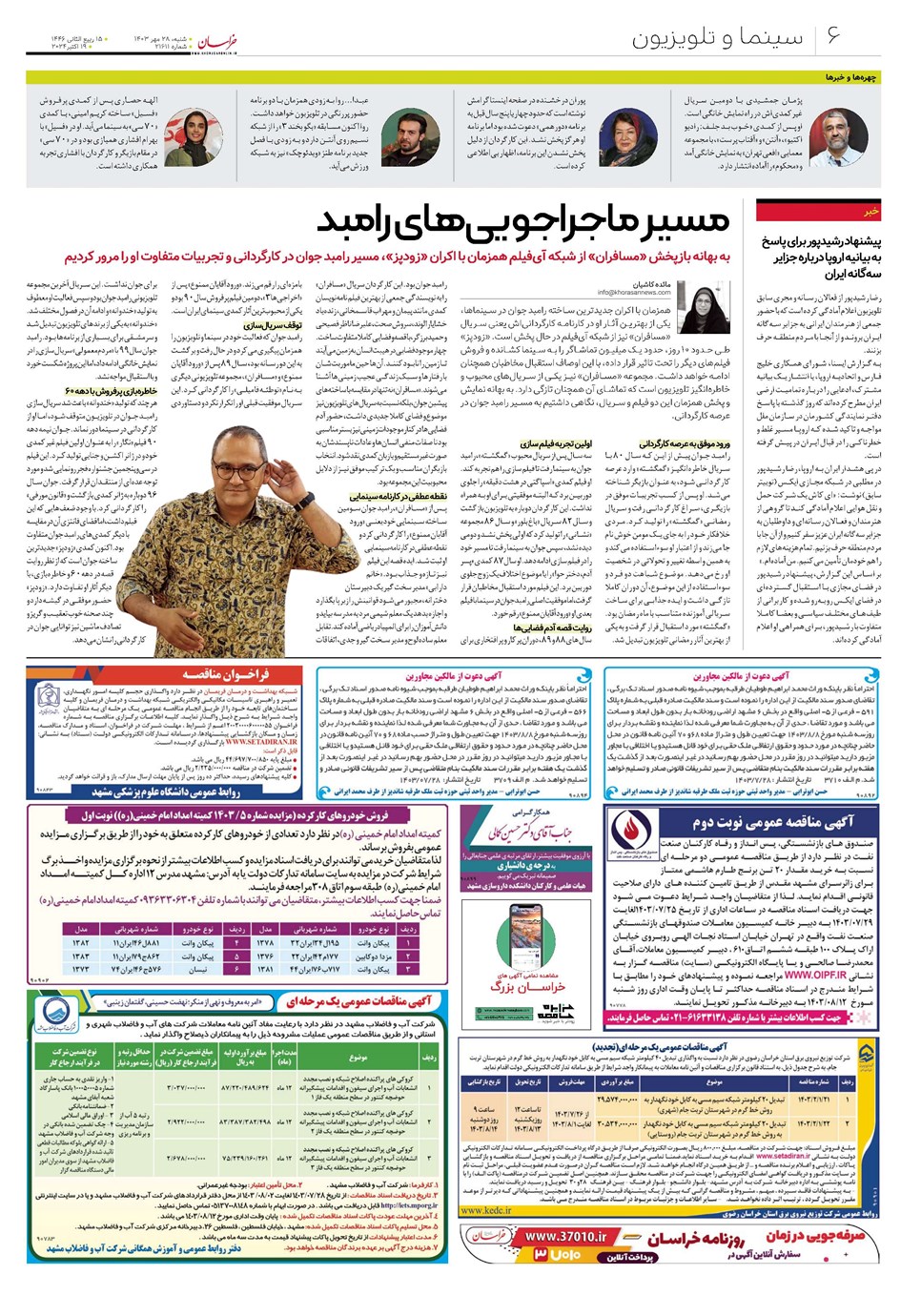 روزنامه تاریخ ۲۸ مهر ۱۴۰۳