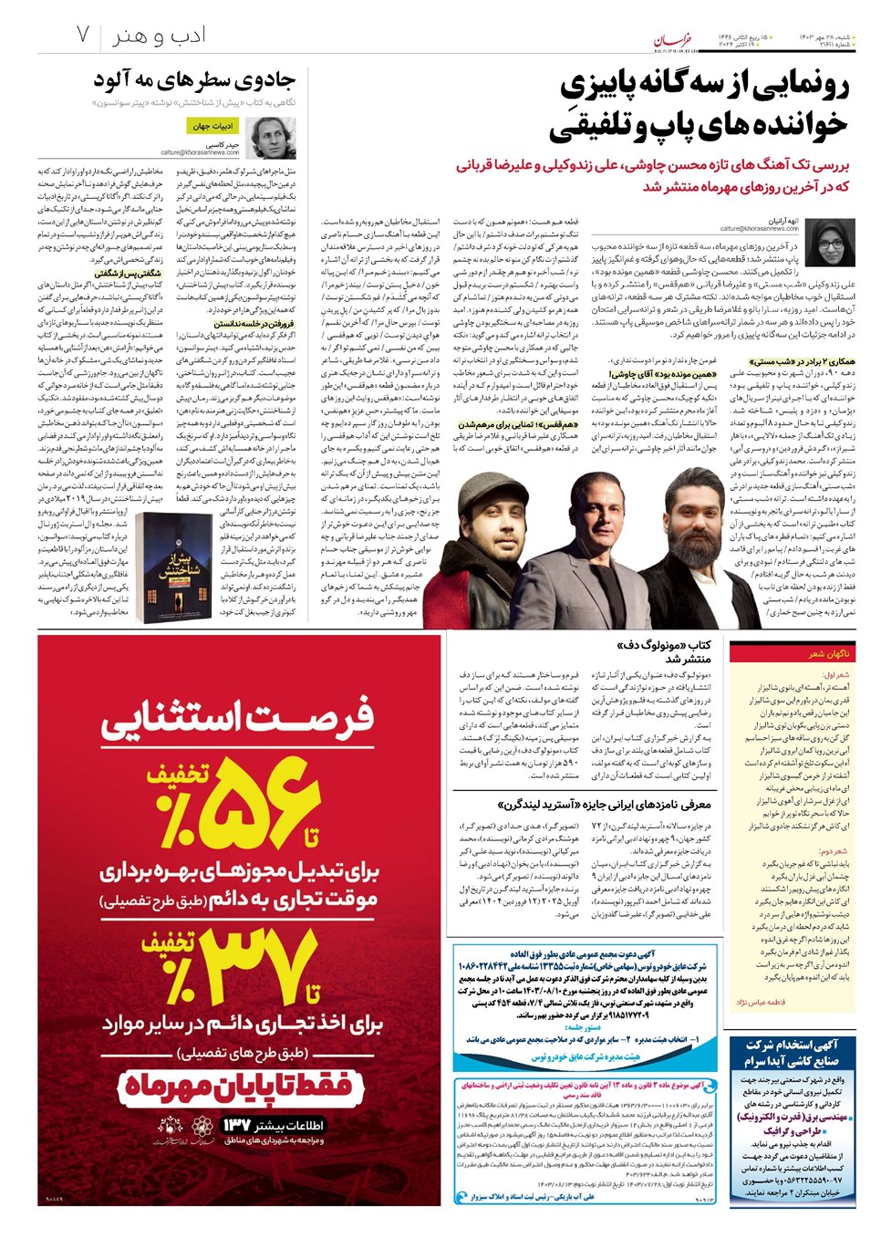 روزنامه تاریخ ۲۸ مهر ۱۴۰۳