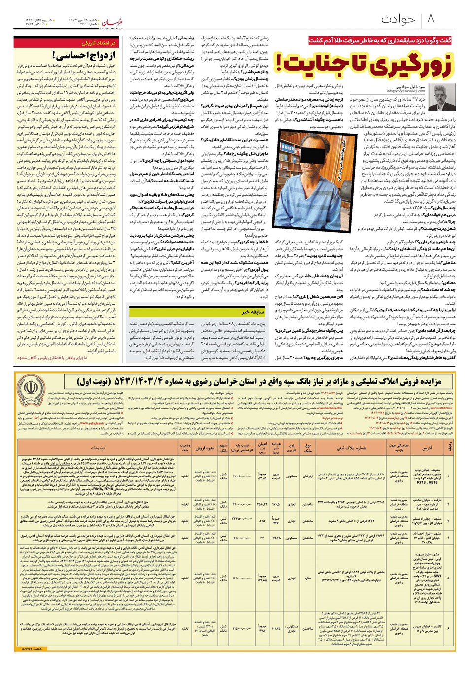 روزنامه تاریخ ۲۸ مهر ۱۴۰۳