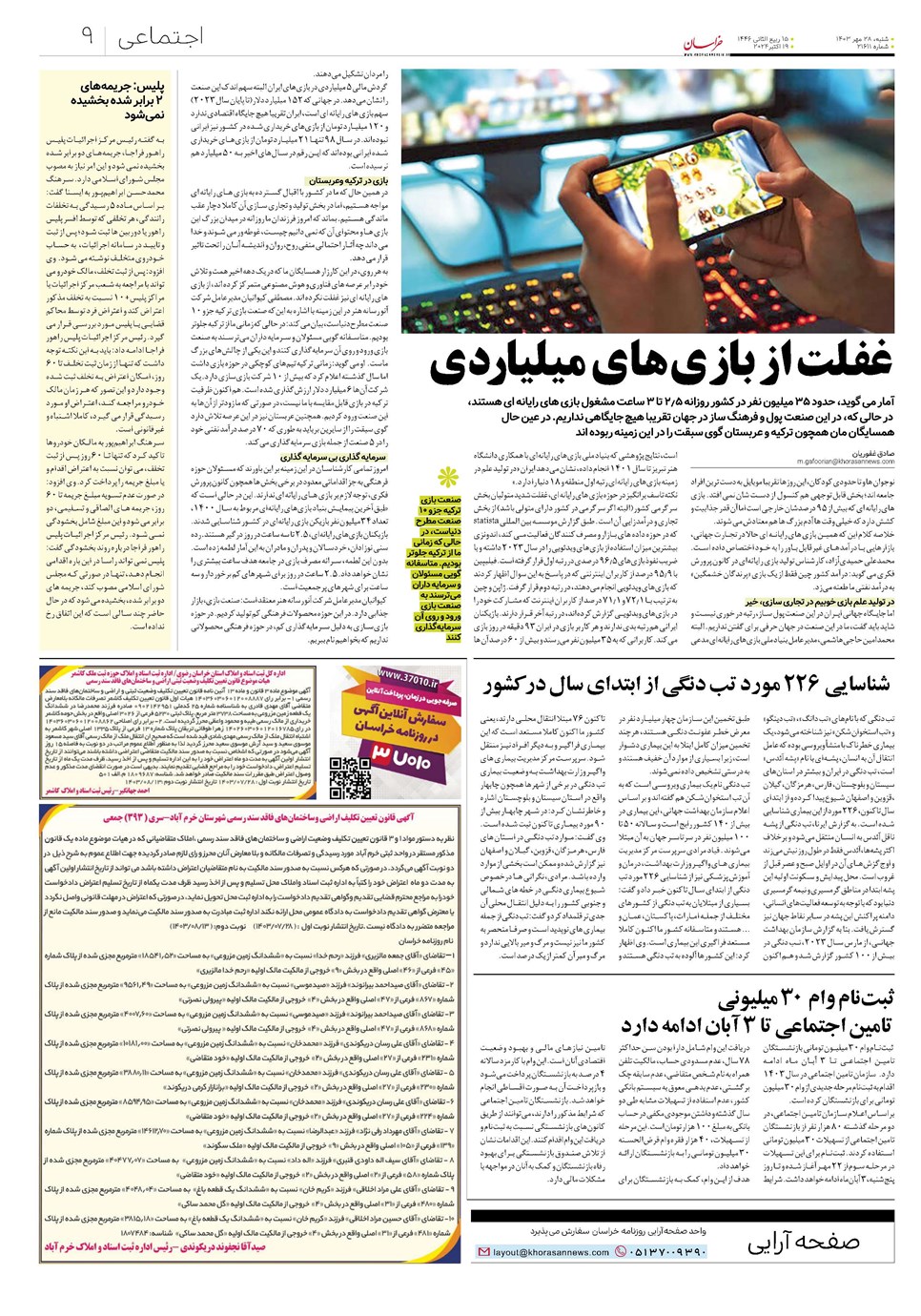 روزنامه تاریخ ۲۸ مهر ۱۴۰۳