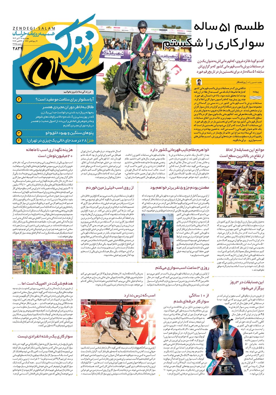 روزنامه تاریخ ۲ آبان ۱۴۰۳