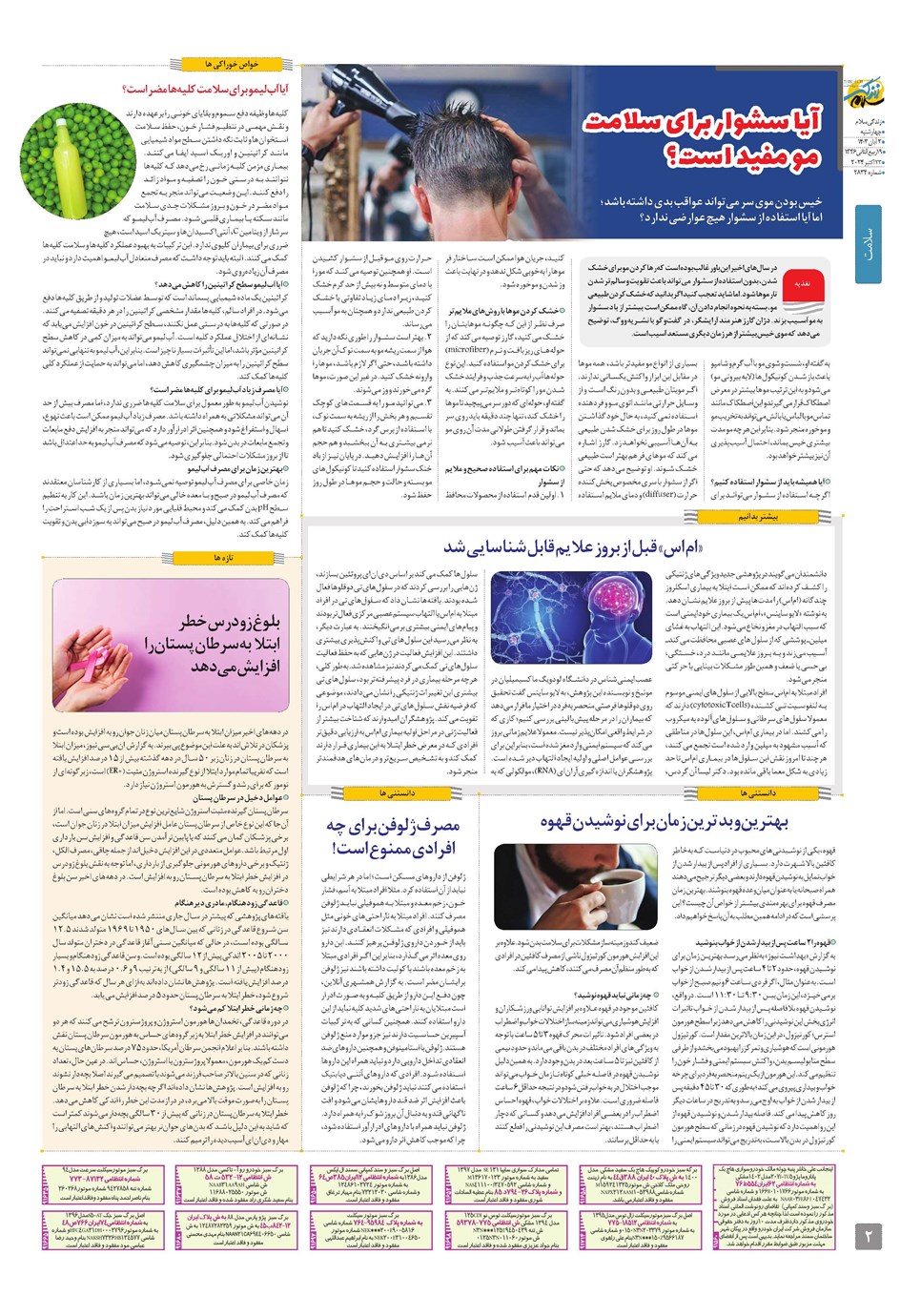 روزنامه تاریخ ۲ آبان ۱۴۰۳