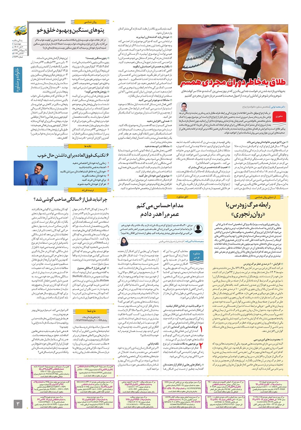 روزنامه تاریخ ۲ آبان ۱۴۰۳