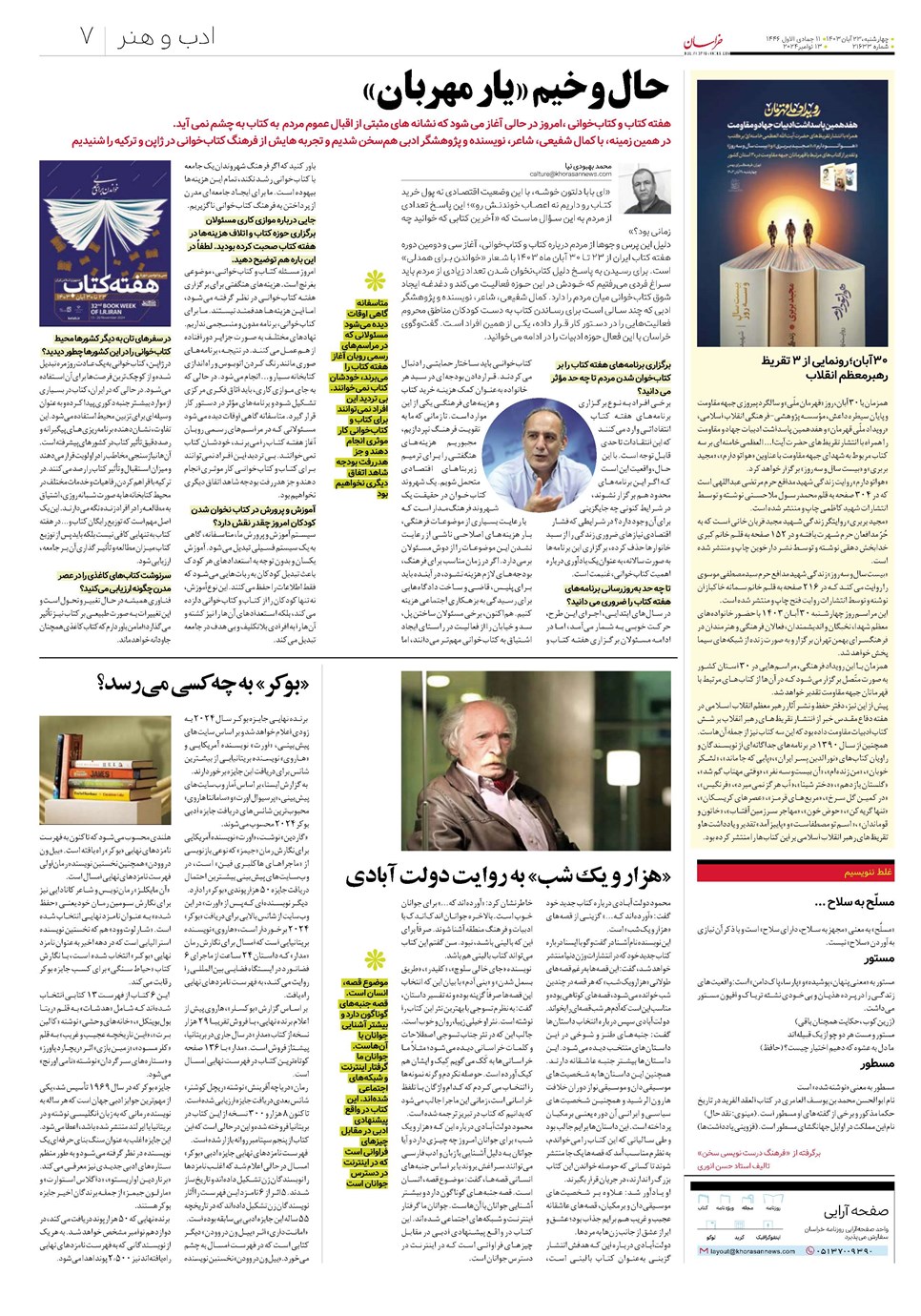 روزنامه تاریخ ۲۳ آبان ۱۴۰۳