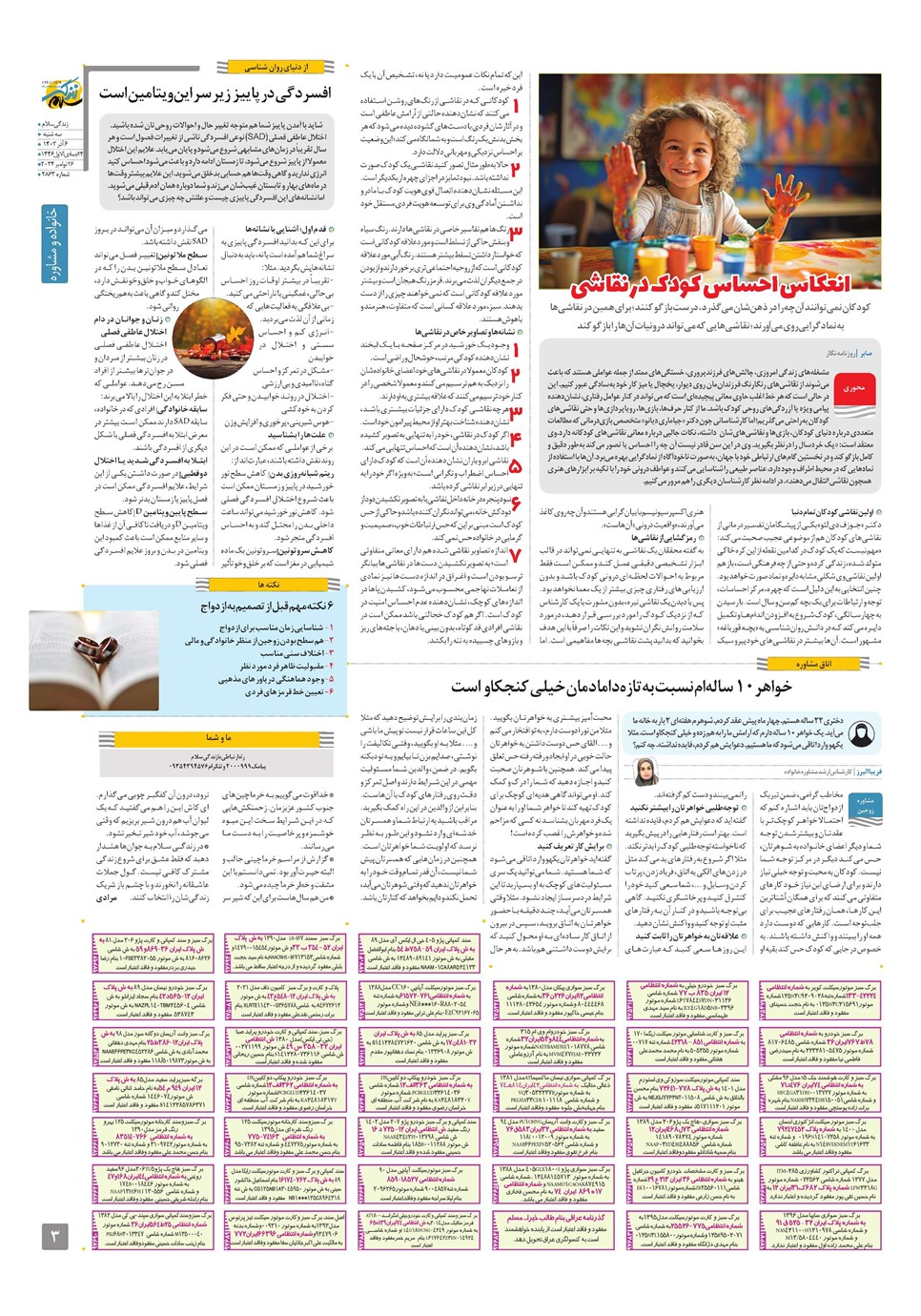 روزنامه تاریخ ۶ آذر ۱۴۰۳