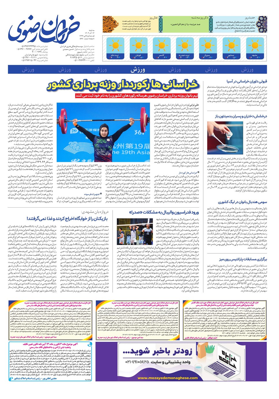 روزنامه تاریخ ۱۳ آذر ۱۴۰۳