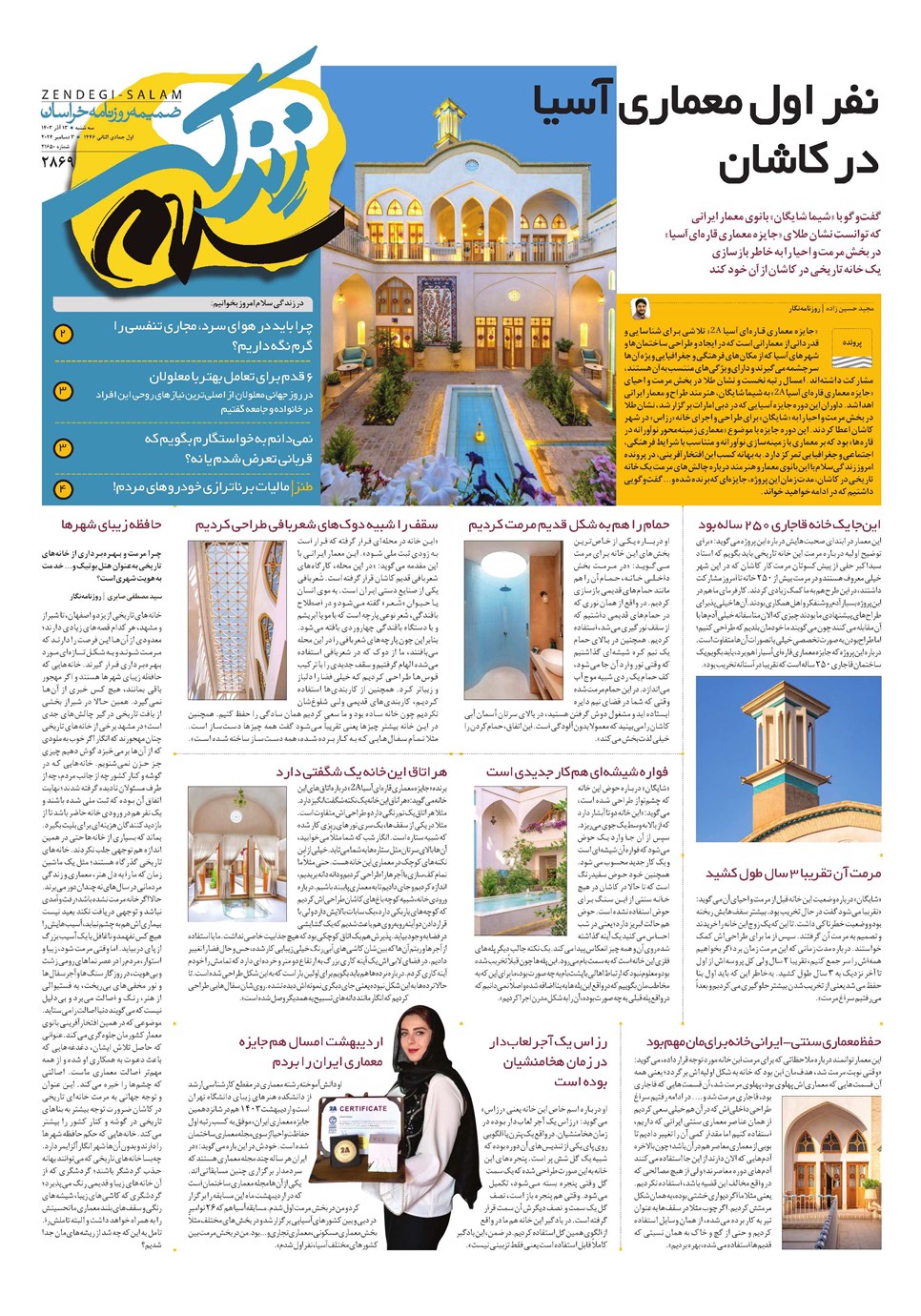 روزنامه تاریخ ۱۳ آذر ۱۴۰۳