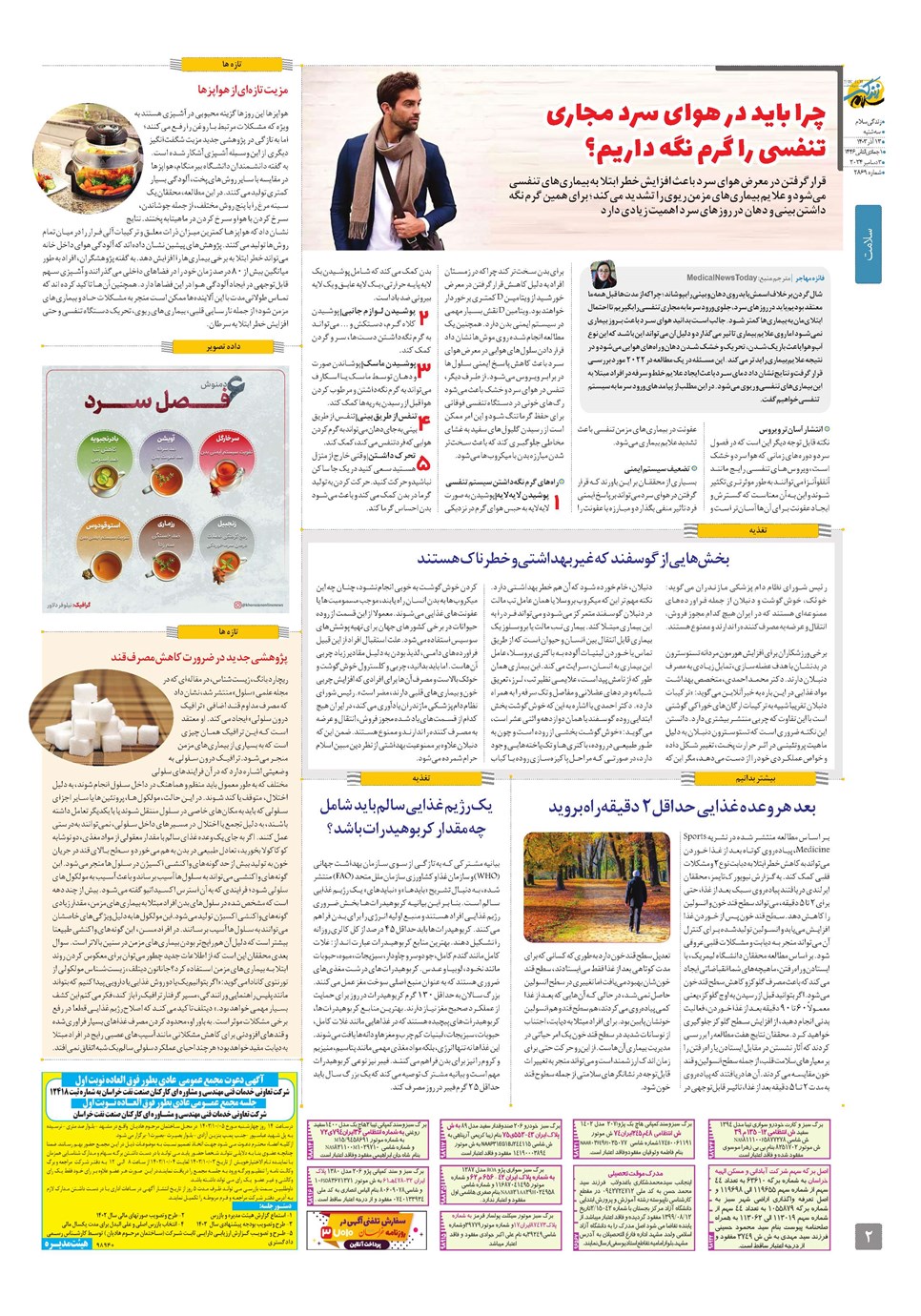 روزنامه تاریخ ۱۳ آذر ۱۴۰۳