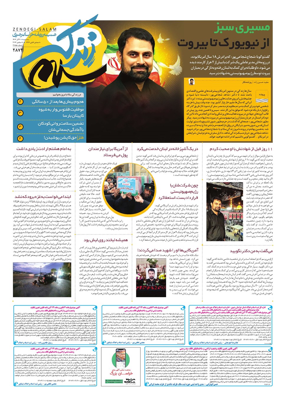 روزنامه تاریخ ۲۰ آذر ۱۴۰۳