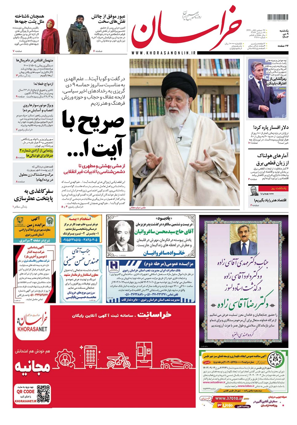 روزنامه تاریخ ۹ دی ۱۴۰۳