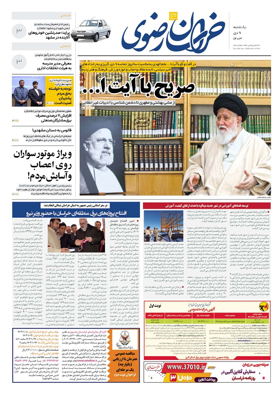 روزنامه تاریخ ۹ دی ۱۴۰۳