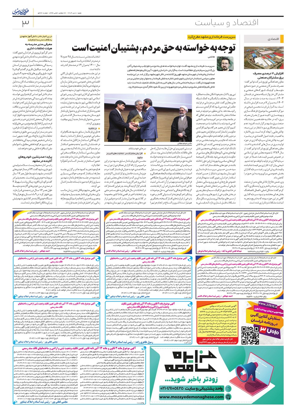 روزنامه تاریخ ۹ دی ۱۴۰۳