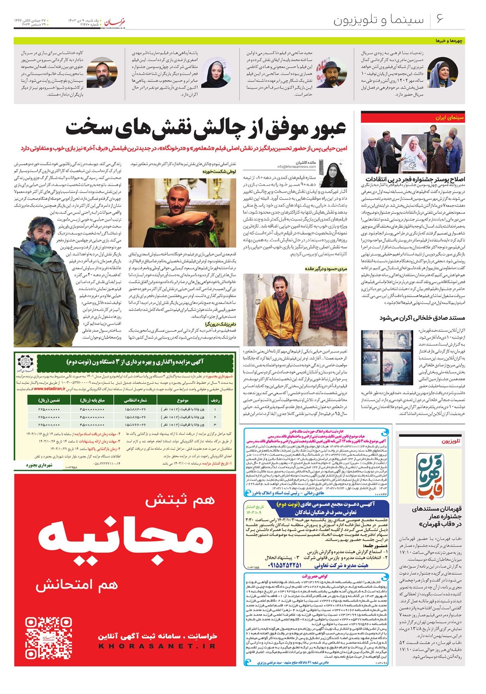 روزنامه تاریخ ۹ دی ۱۴۰۳