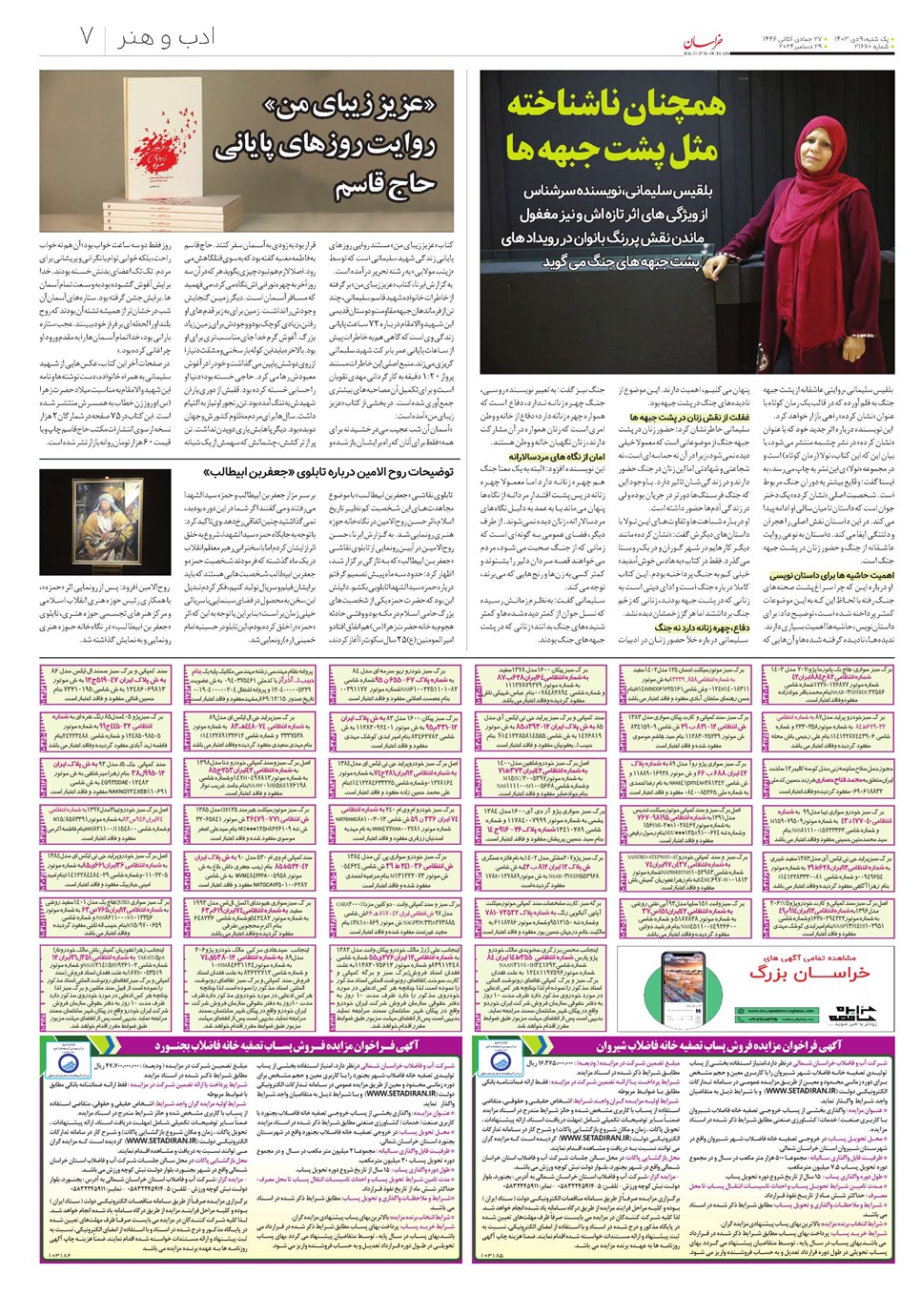 روزنامه تاریخ ۹ دی ۱۴۰۳