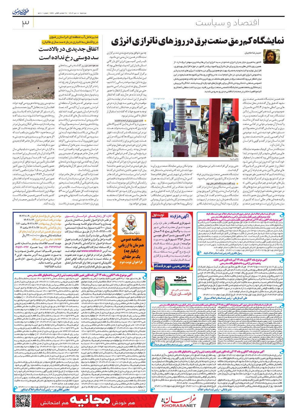 روزنامه تاریخ ۱۰ دی ۱۴۰۳