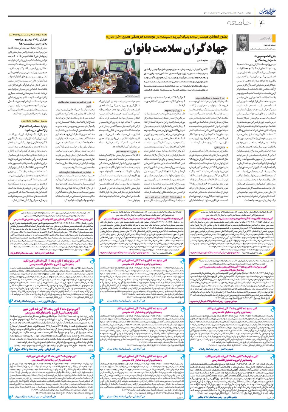 روزنامه تاریخ ۱۰ دی ۱۴۰۳