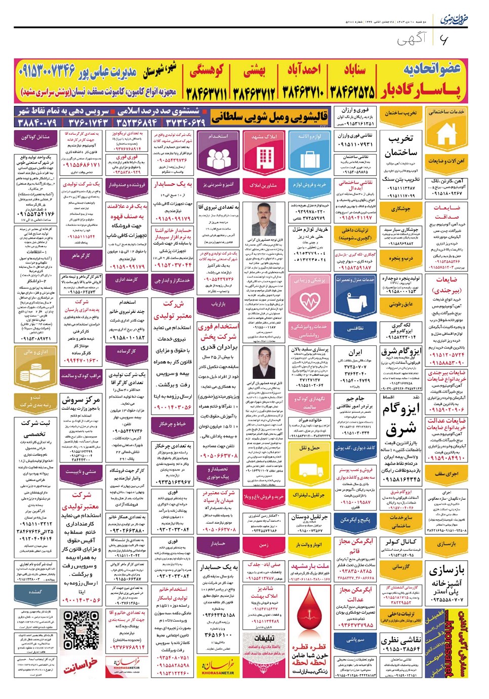 روزنامه تاریخ ۱۰ دی ۱۴۰۳