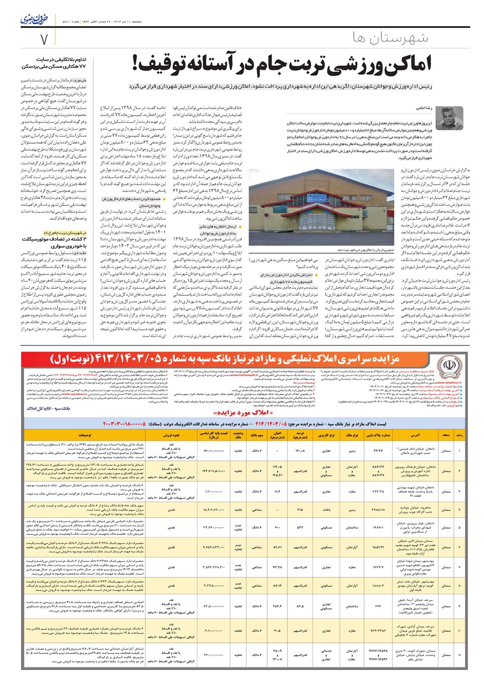 روزنامه تاریخ ۱۰ دی ۱۴۰۳