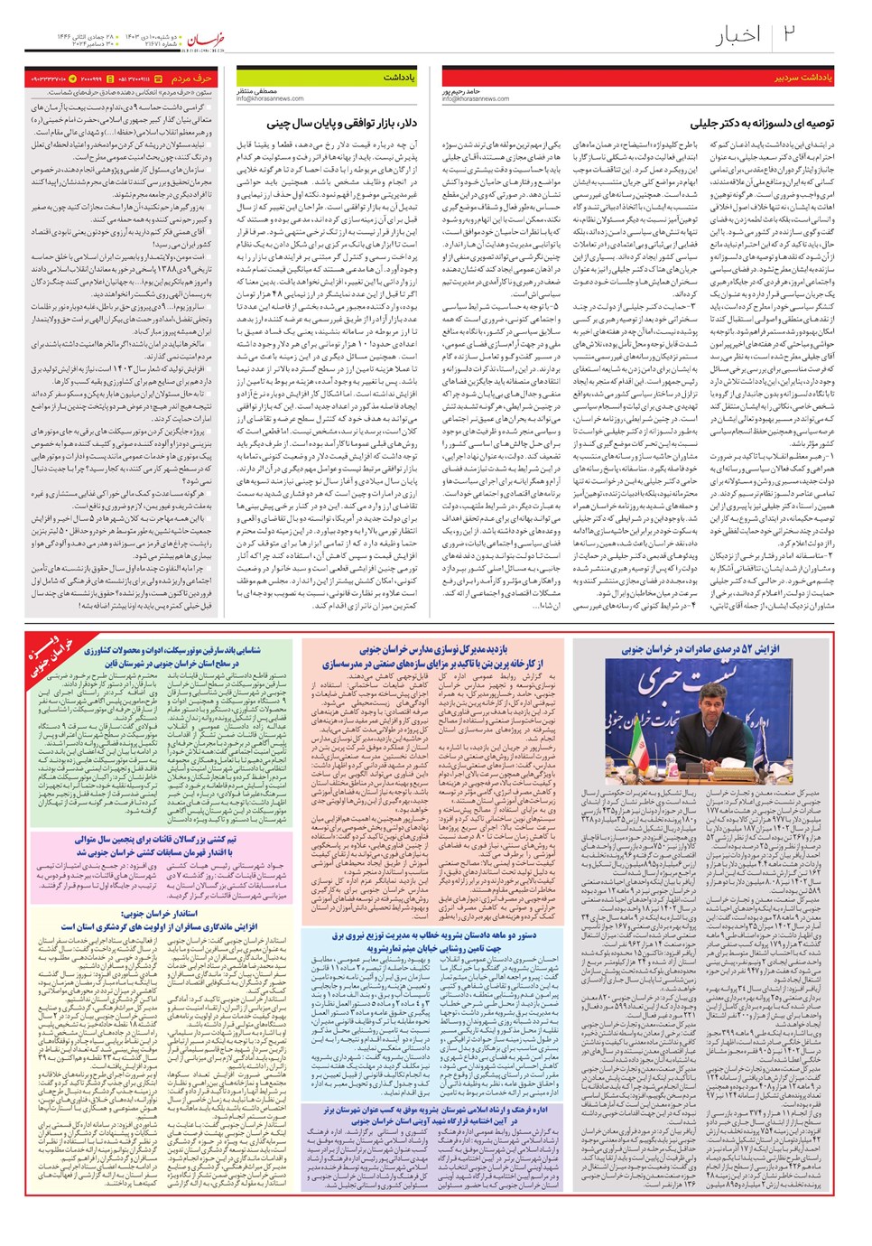 روزنامه تاریخ ۱۰ دی ۱۴۰۳