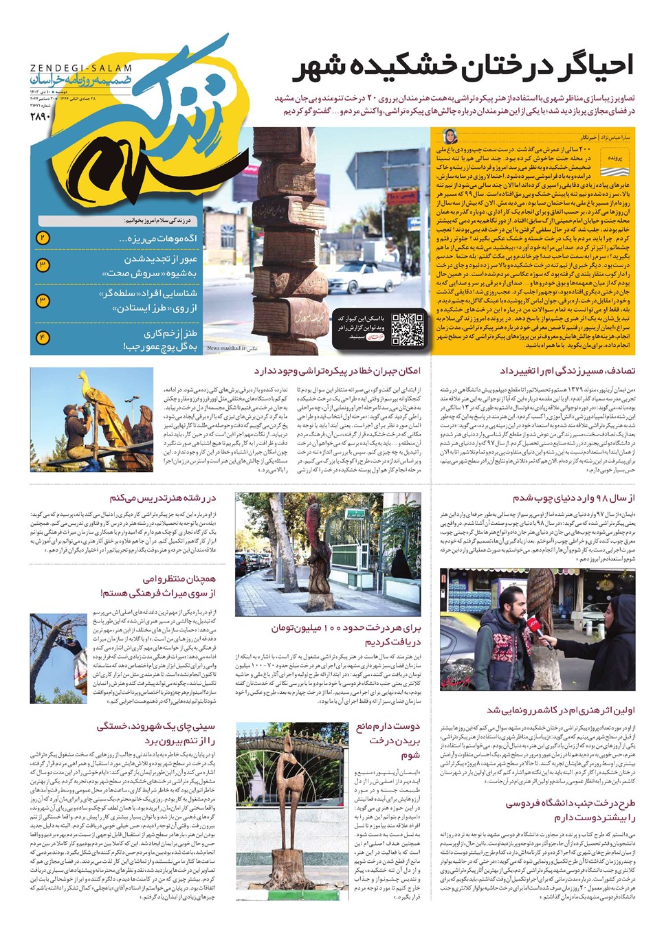 روزنامه تاریخ ۱۰ دی ۱۴۰۳