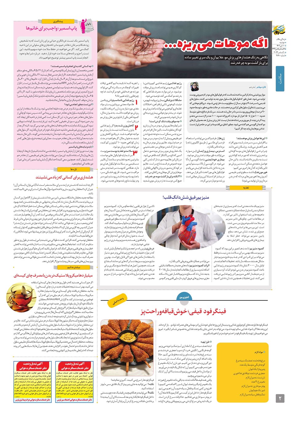 روزنامه تاریخ ۱۰ دی ۱۴۰۳