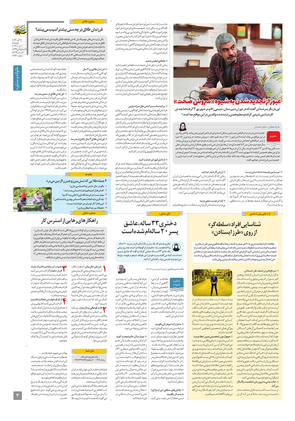 روزنامه تاریخ ۱۰ دی ۱۴۰۳