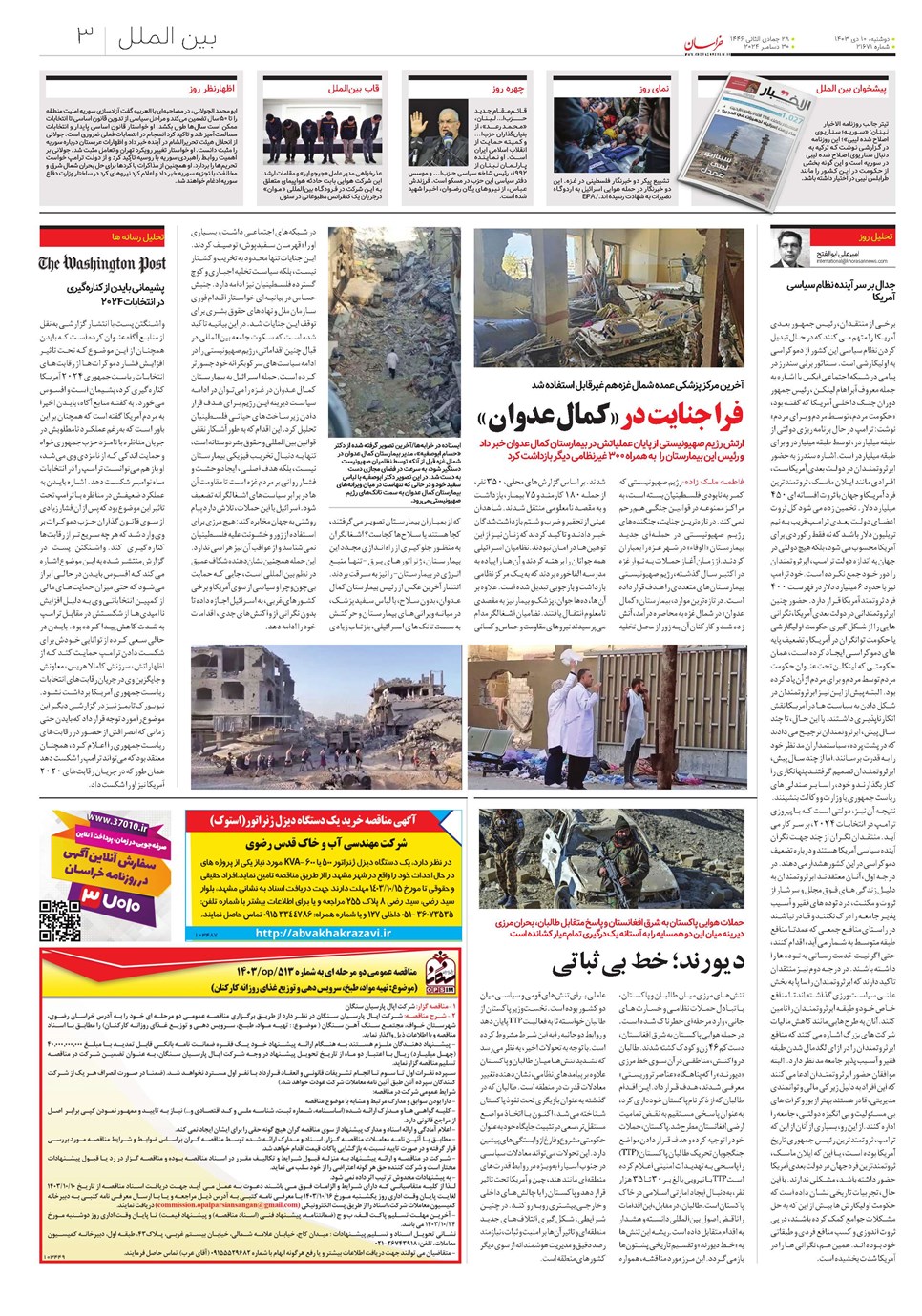 روزنامه تاریخ ۱۰ دی ۱۴۰۳