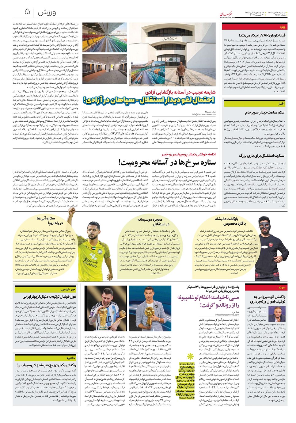 روزنامه تاریخ ۱۰ دی ۱۴۰۳