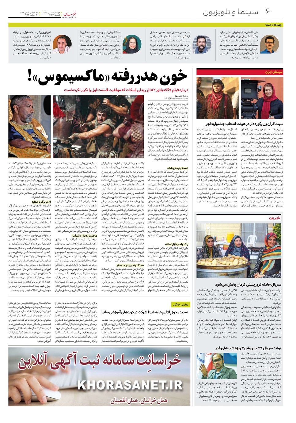 روزنامه تاریخ ۱۰ دی ۱۴۰۳
