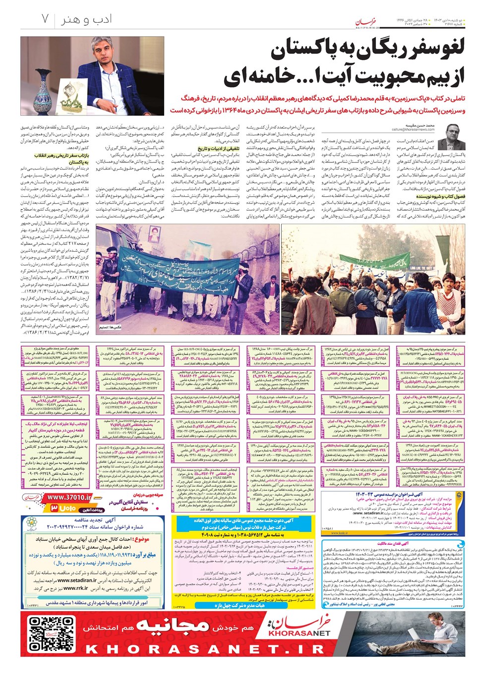 روزنامه تاریخ ۱۰ دی ۱۴۰۳
