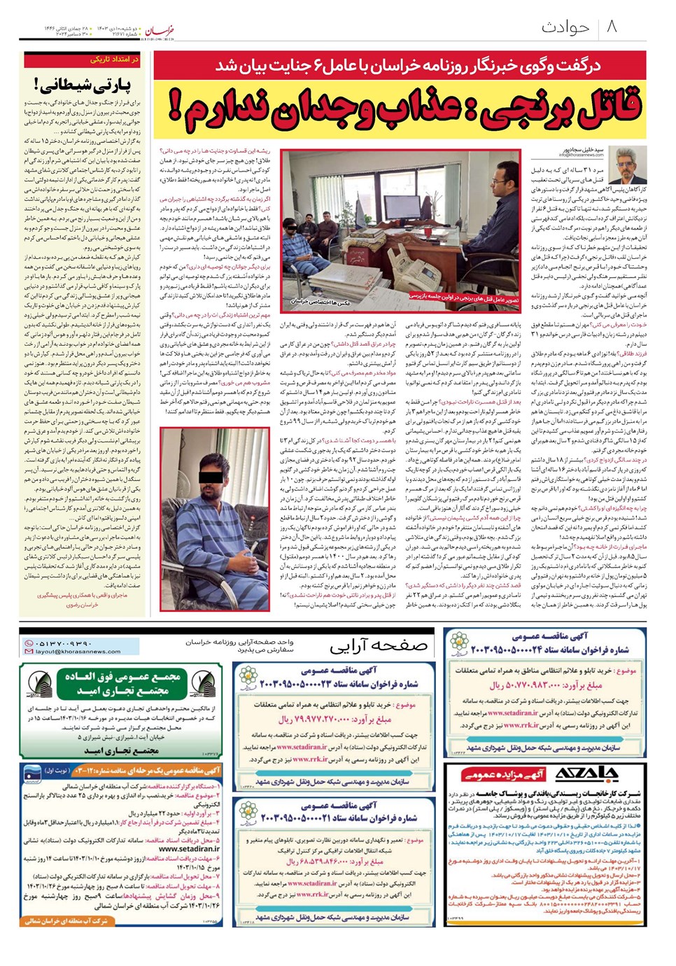 روزنامه تاریخ ۱۰ دی ۱۴۰۳