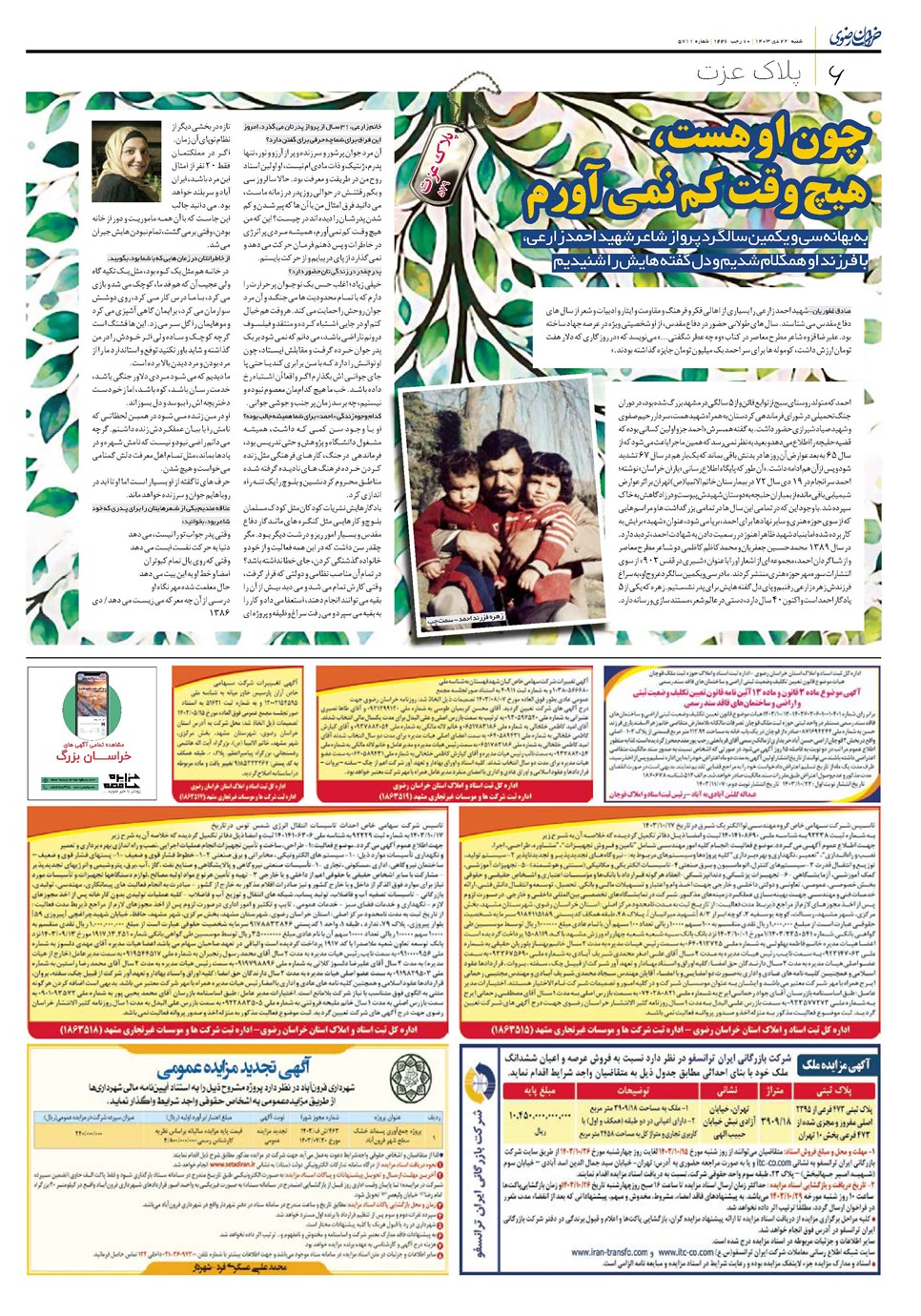 روزنامه تاریخ ۲۲ دی ۱۴۰۳