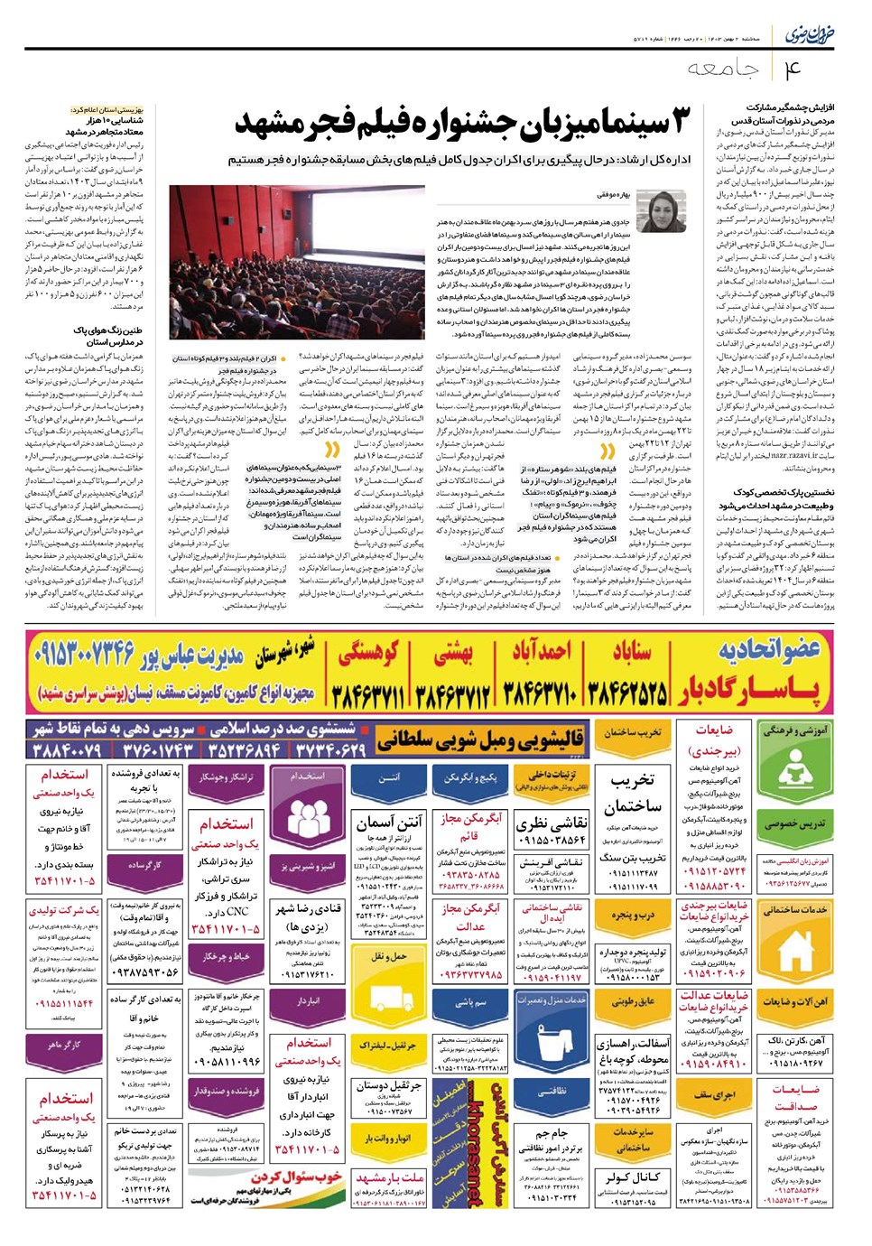 روزنامه تاریخ ۲ بهمن ۱۴۰۳