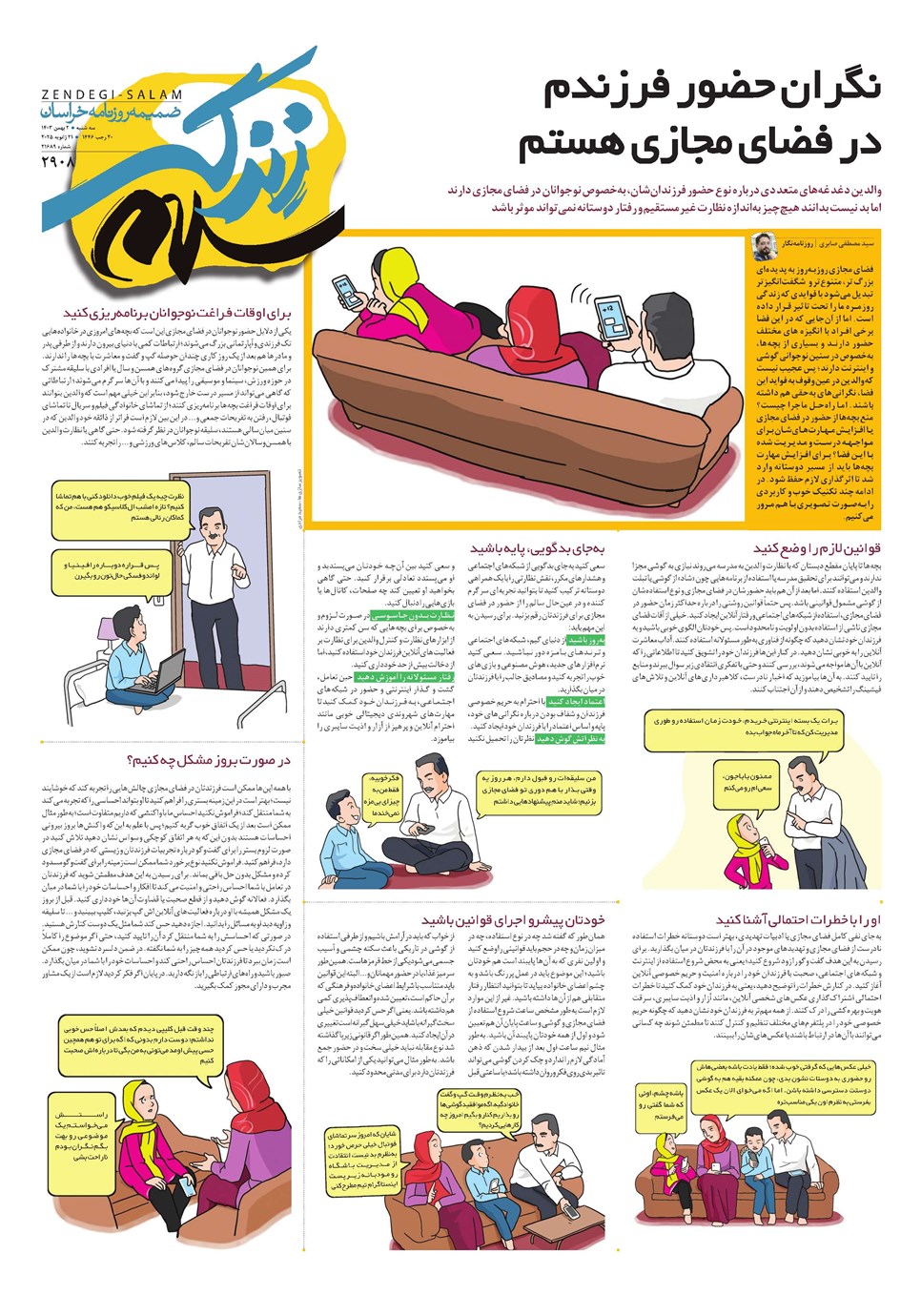 روزنامه تاریخ ۲ بهمن ۱۴۰۳