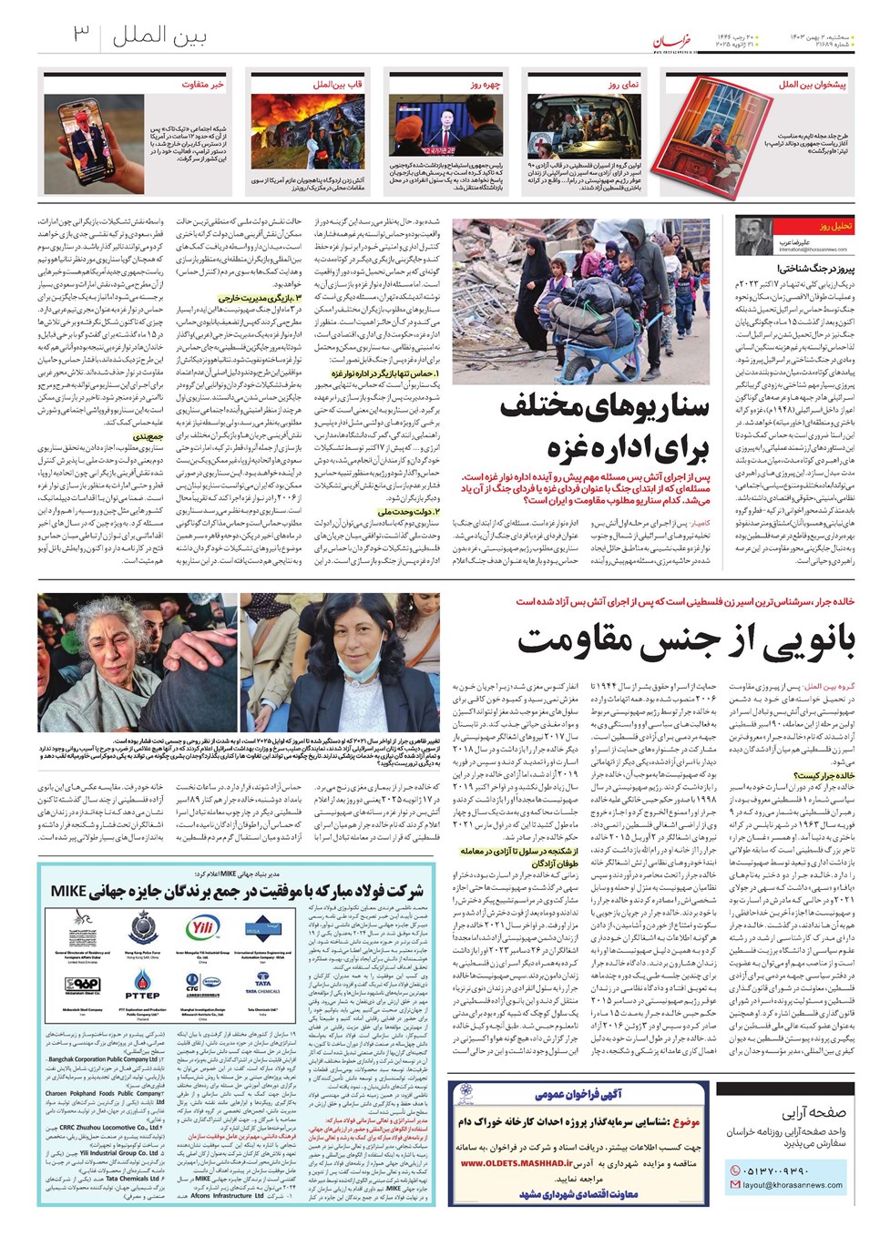 روزنامه تاریخ ۲ بهمن ۱۴۰۳