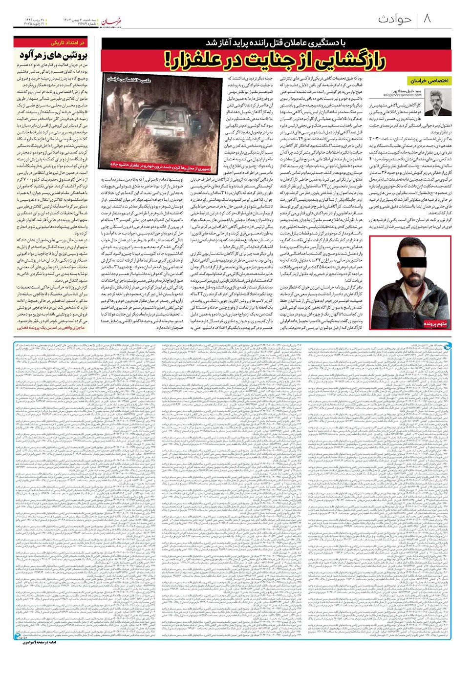 روزنامه تاریخ ۲ بهمن ۱۴۰۳