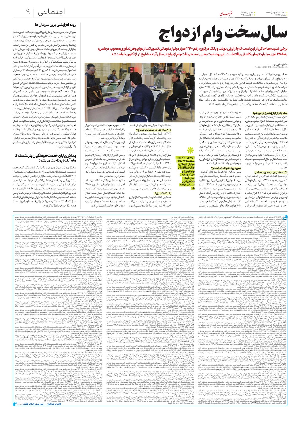 روزنامه تاریخ ۲ بهمن ۱۴۰۳