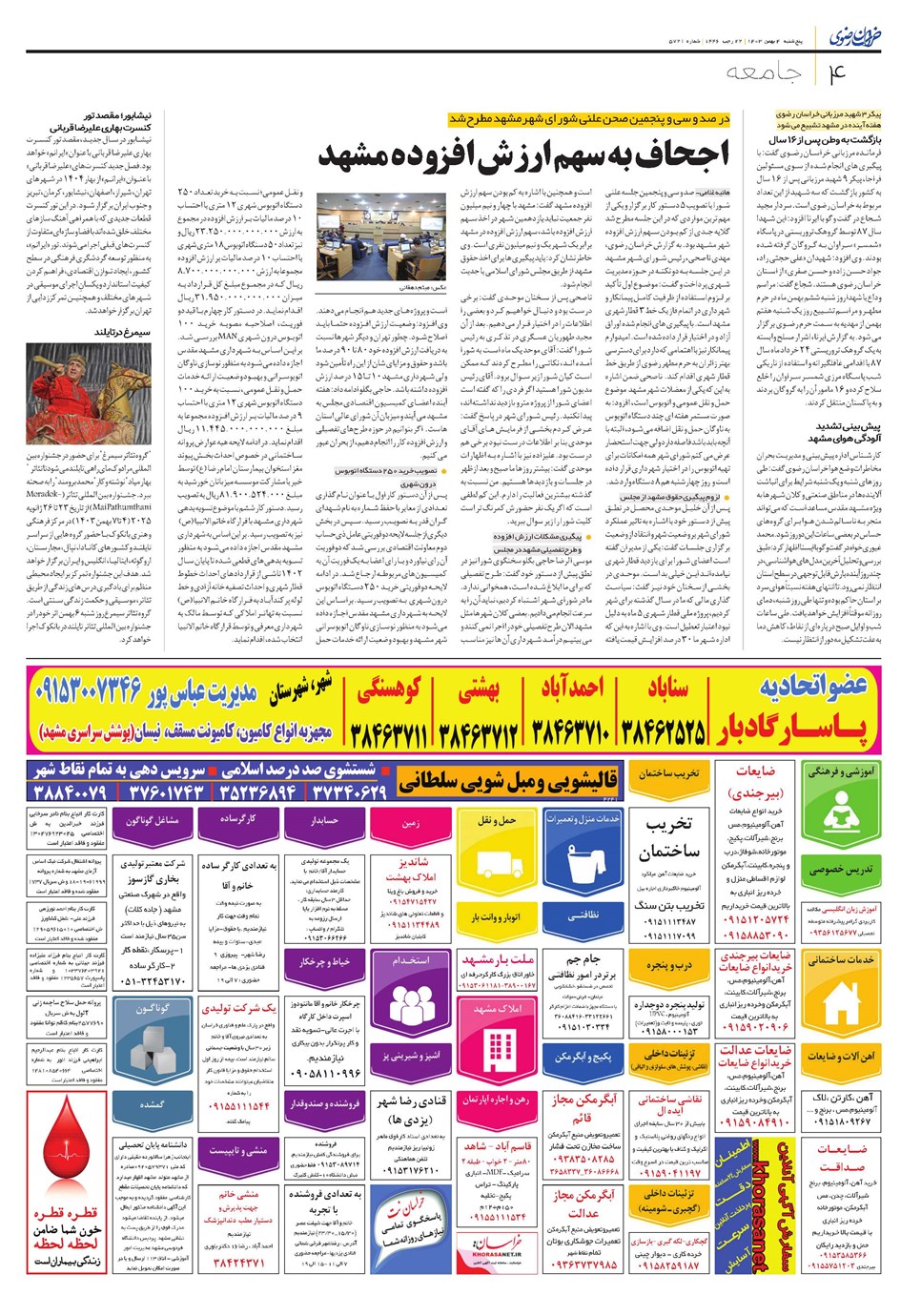 روزنامه تاریخ ۴ بهمن ۱۴۰۳