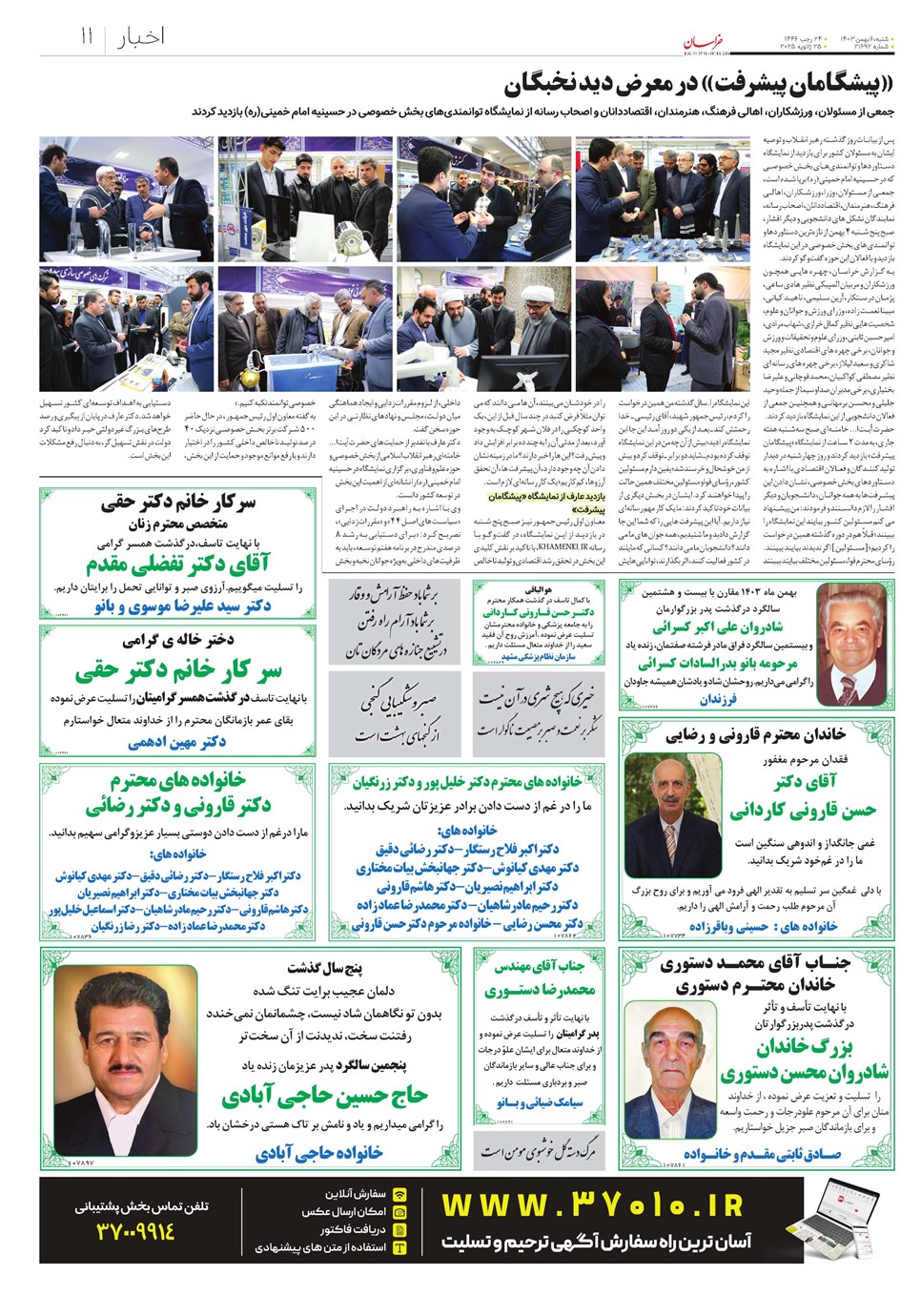 روزنامه تاریخ ۶ بهمن ۱۴۰۳