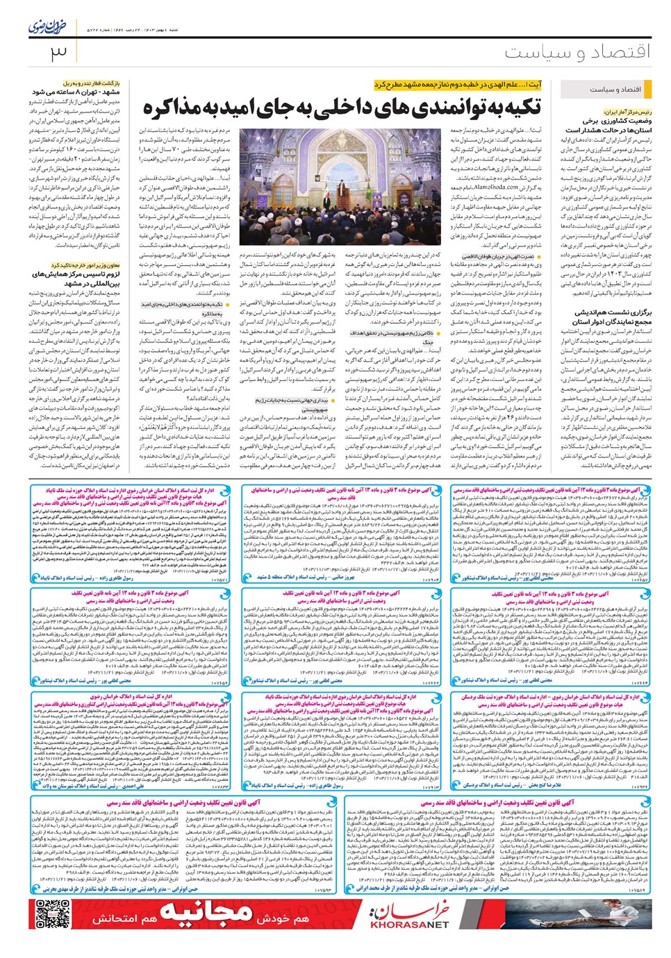 روزنامه تاریخ ۶ بهمن ۱۴۰۳