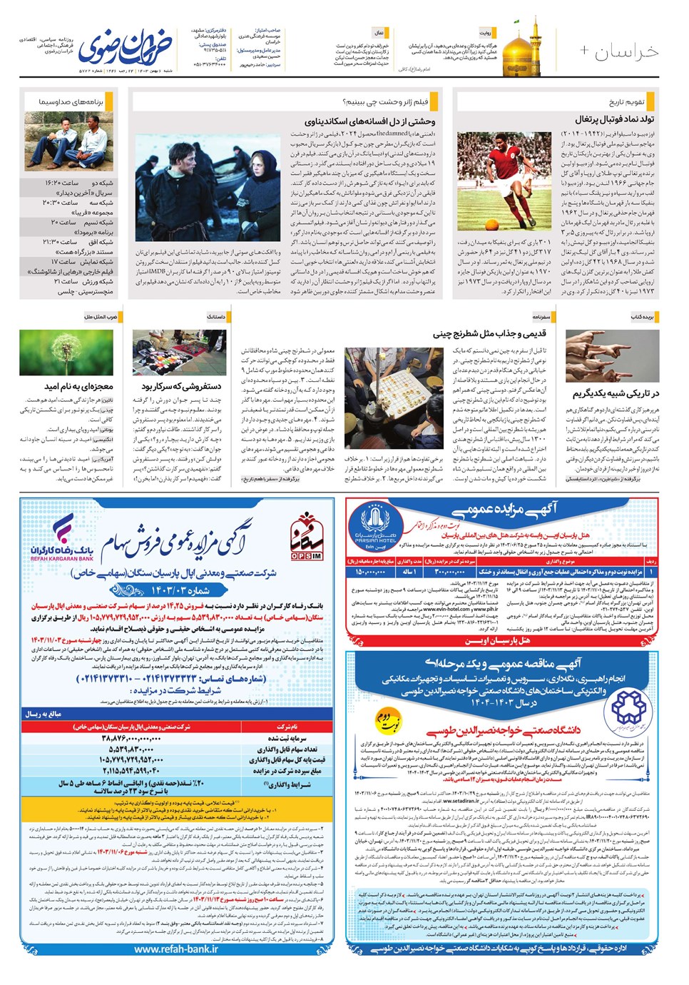 روزنامه تاریخ ۶ بهمن ۱۴۰۳