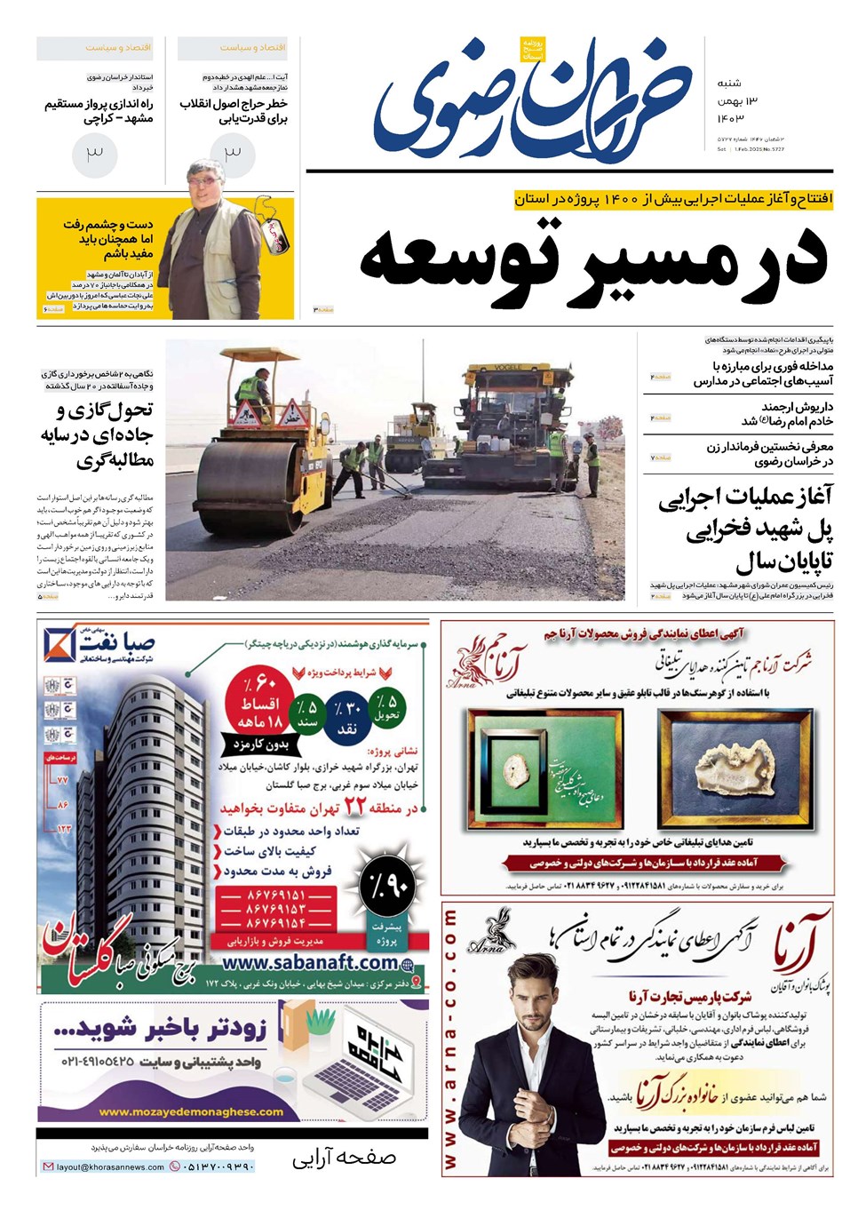 روزنامه تاریخ ۱۳ بهمن ۱۴۰۳