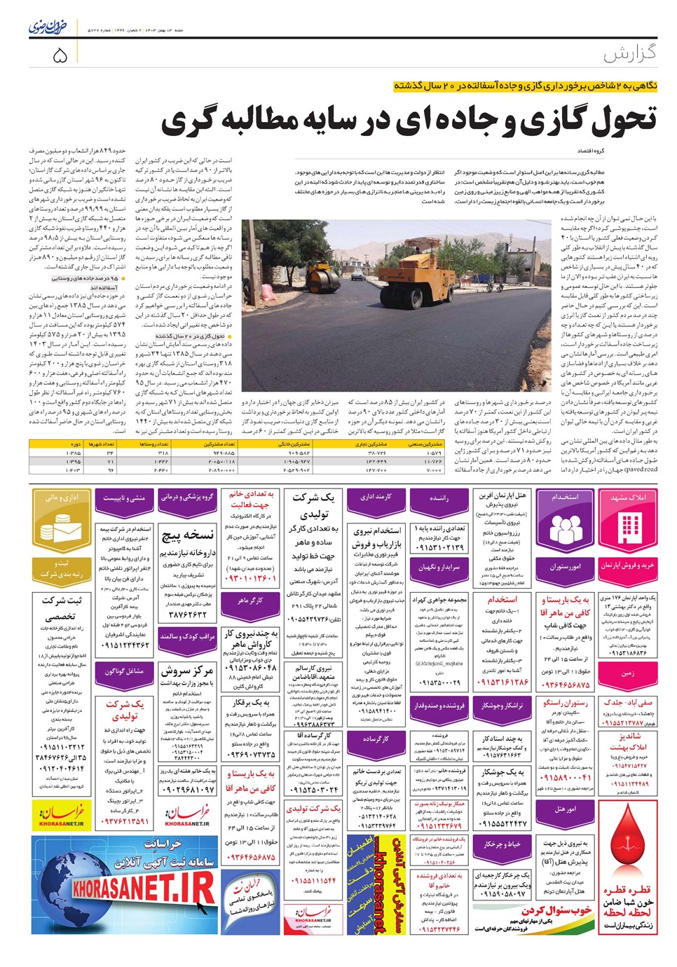 روزنامه تاریخ ۱۳ بهمن ۱۴۰۳