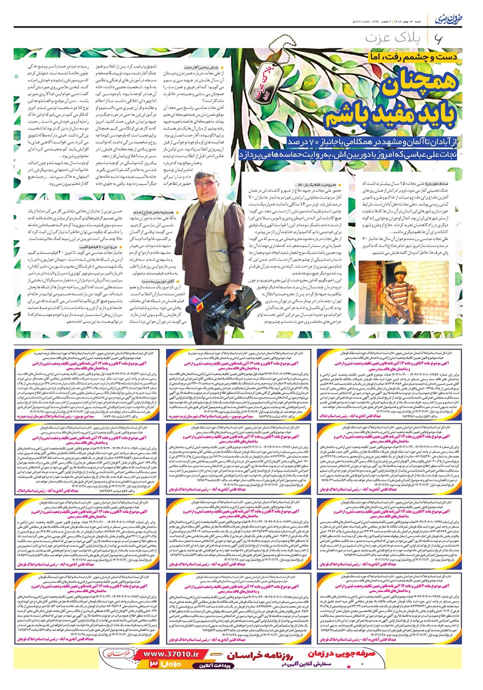روزنامه تاریخ ۱۳ بهمن ۱۴۰۳