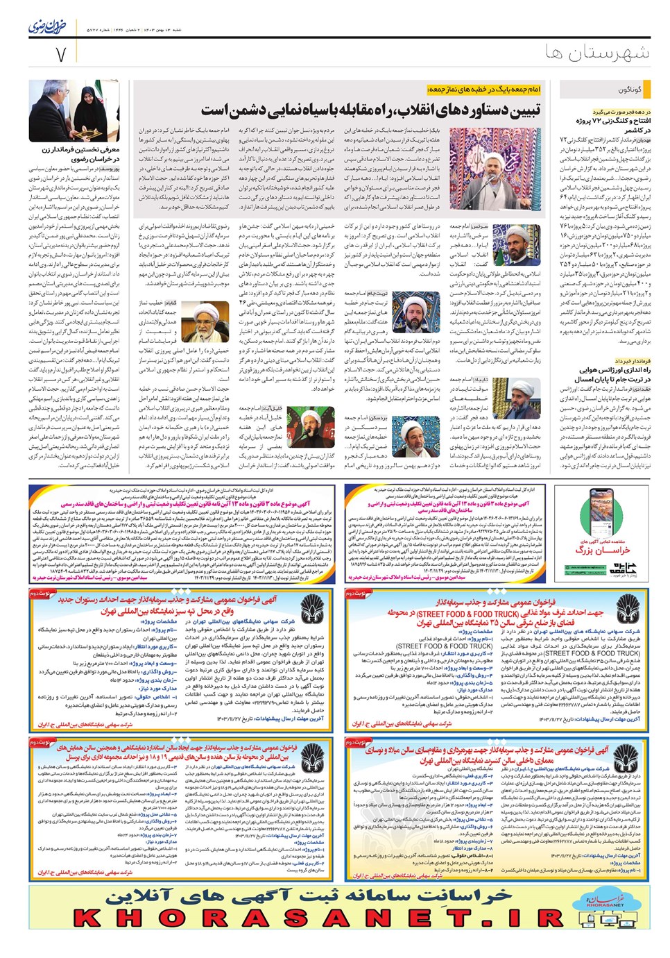 روزنامه تاریخ ۱۳ بهمن ۱۴۰۳
