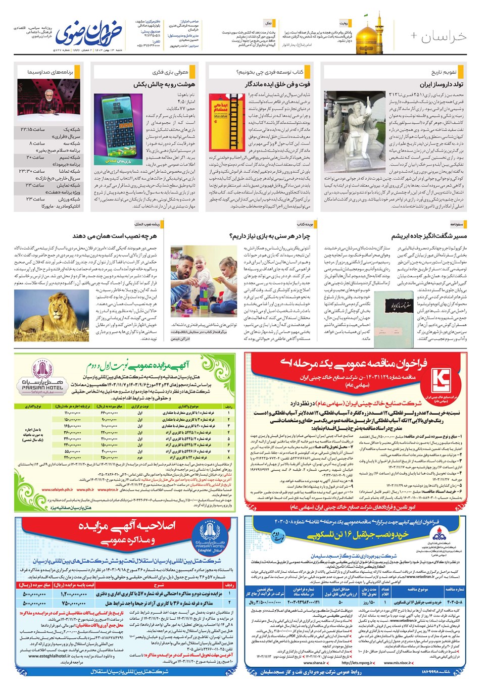 روزنامه تاریخ ۱۳ بهمن ۱۴۰۳