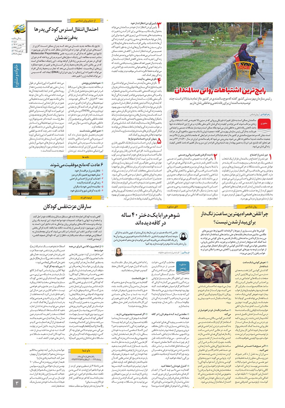 روزنامه تاریخ ۱۳ بهمن ۱۴۰۳