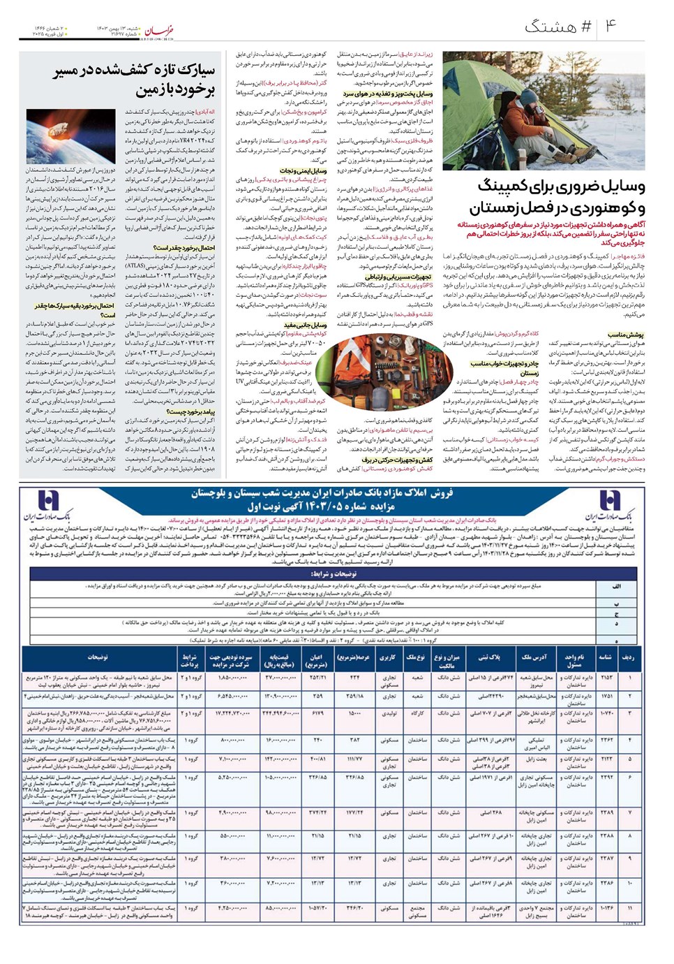 روزنامه تاریخ ۱۳ بهمن ۱۴۰۳