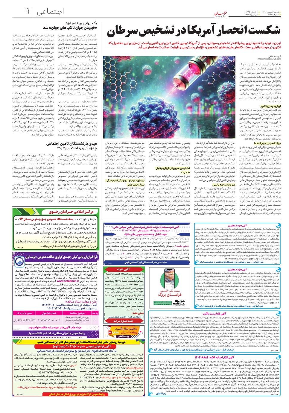 روزنامه تاریخ ۱۳ بهمن ۱۴۰۳